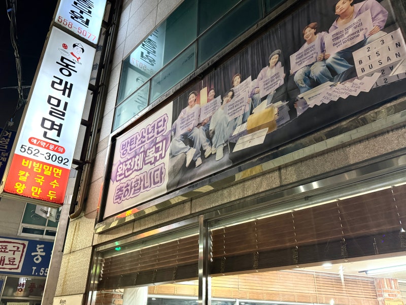 釜山グルメ