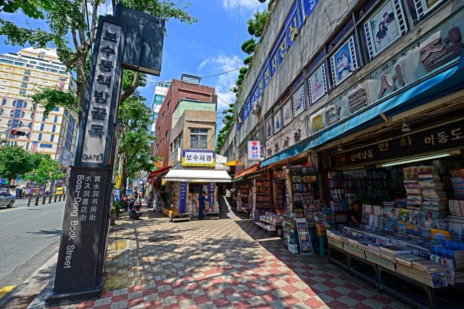 Bosu-dong Book Street Cultural Center
