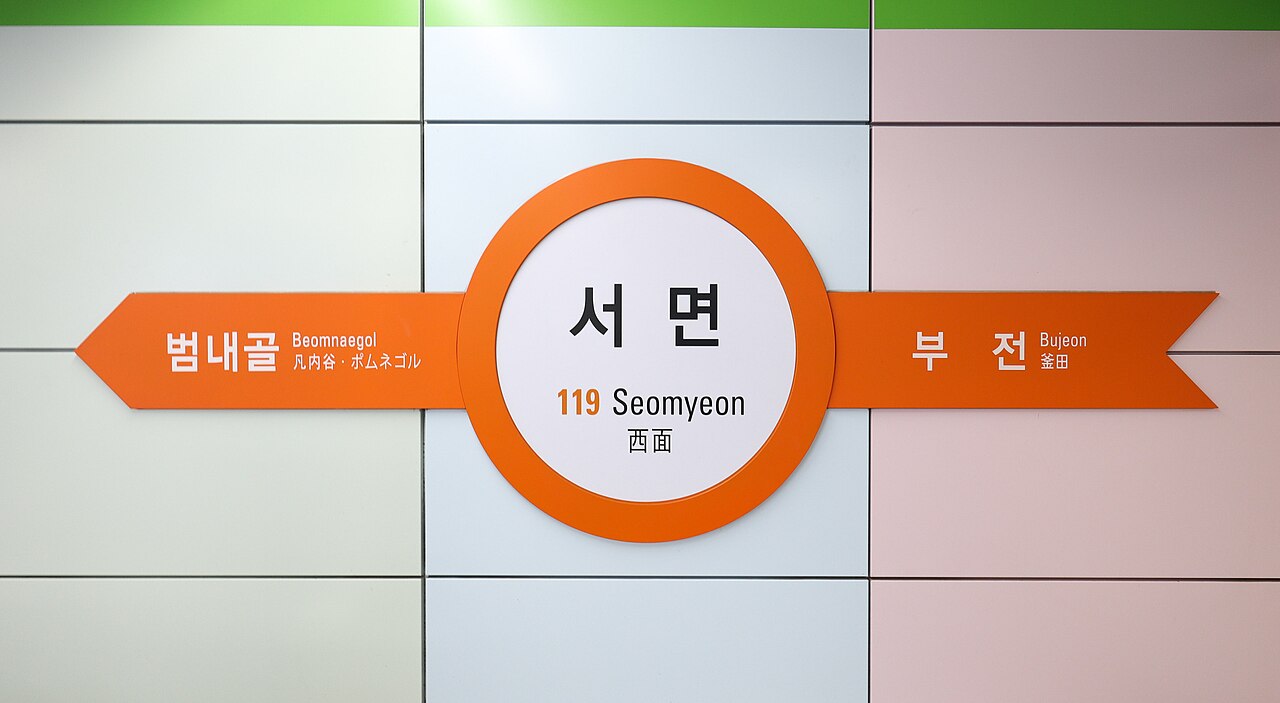 Seomyeon station Line 1 platform sign